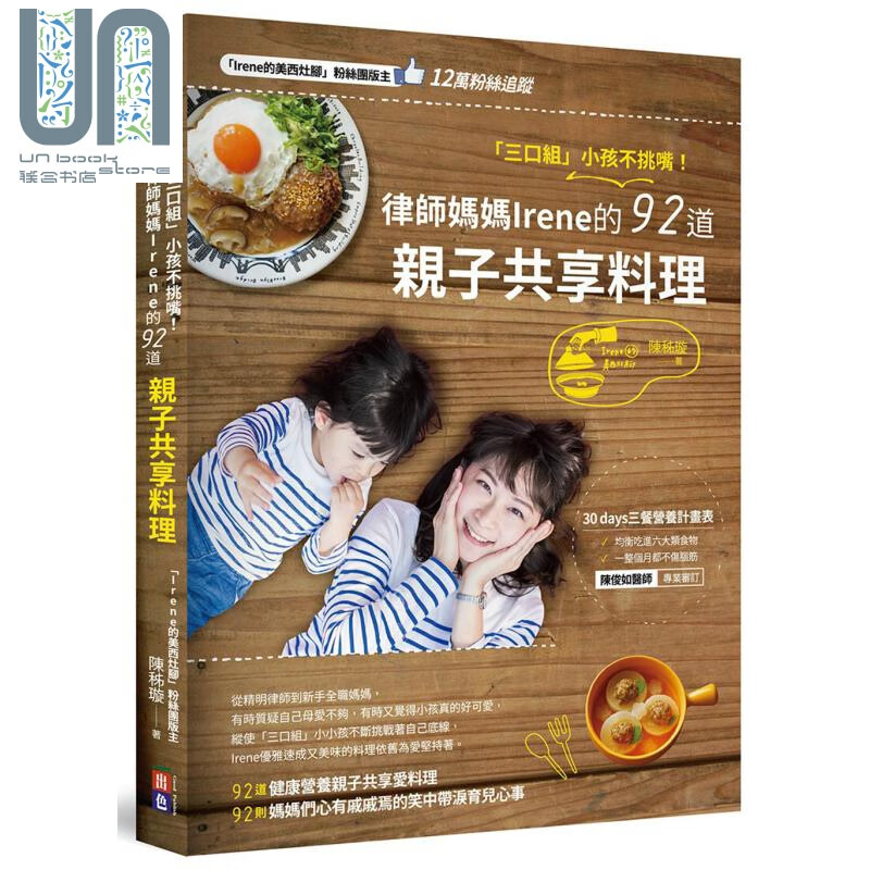 三口组 小孩不挑嘴 律师妈妈的92道亲子共享料理 出色文化 陈秭璇 儿童保健饮食 港台原版