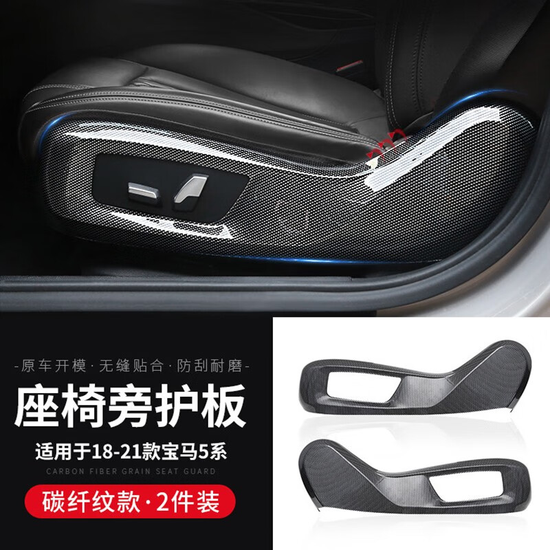 唯特诗18-23款宝马新5系改装饰品3系内饰525li530li碳纤320li座椅装