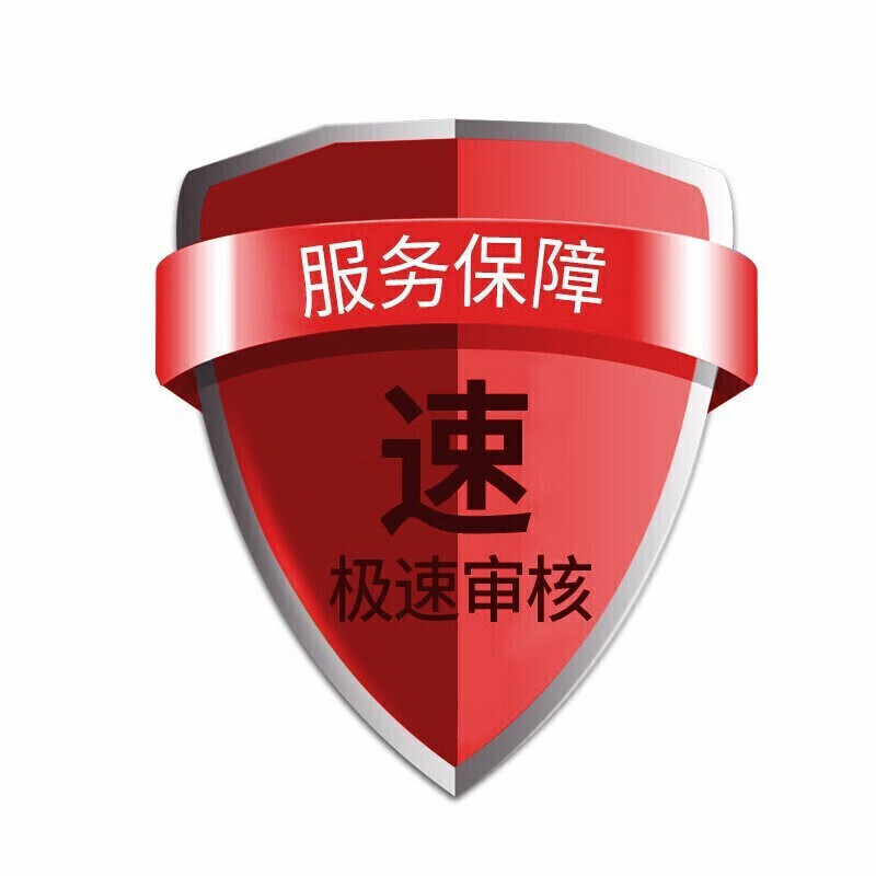 赠送 服务保障 服务保障