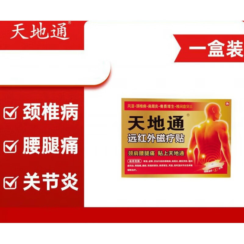 旭杉斯官方天地通一盒装远红外贴椎间盘突 一盒装(共3贴)