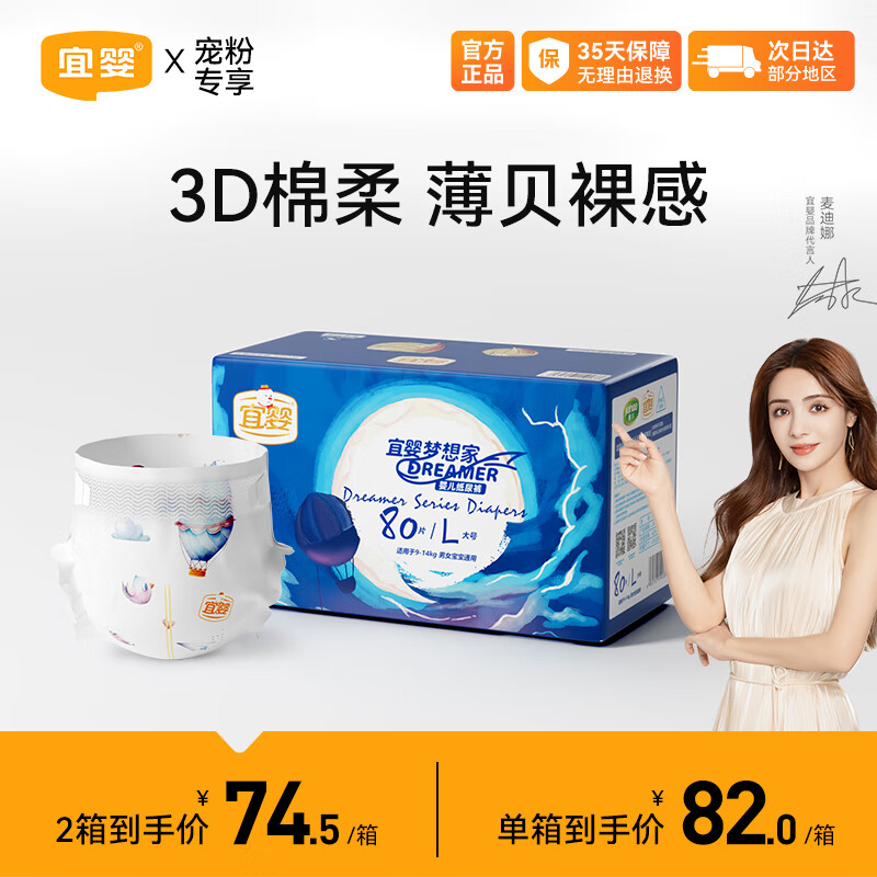 宜婴【直播专享】梦想家婴儿纸尿裤箱装L80片超薄尿裤【8.5-11.5kg】高性价比高么？