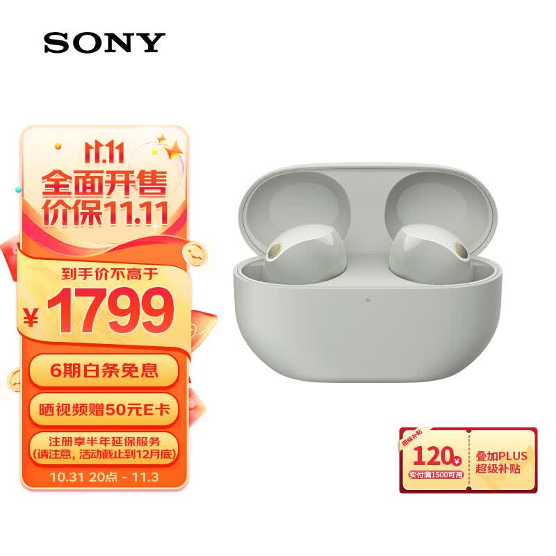 索尼（SONY）WF-1000XM5 真无线蓝牙降噪耳机 新一代降噪豆 智能AI 蓝牙5.3 铂金银怎么样,好用不?