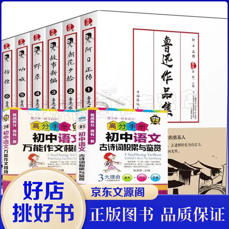 鲁讯作品集 全套六册 鲁迅小说文集 经典作品杂文散文诗歌全集 鲁迅散文小说青少年课外阅读书籍