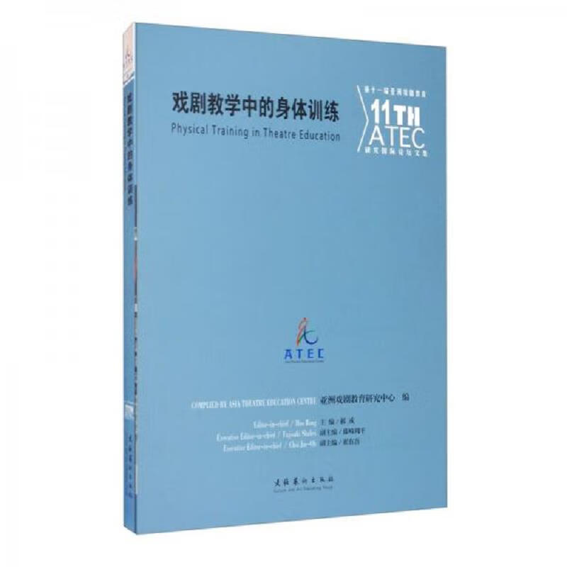 戏剧教学中的身体训练:第十一届亚洲戏剧教