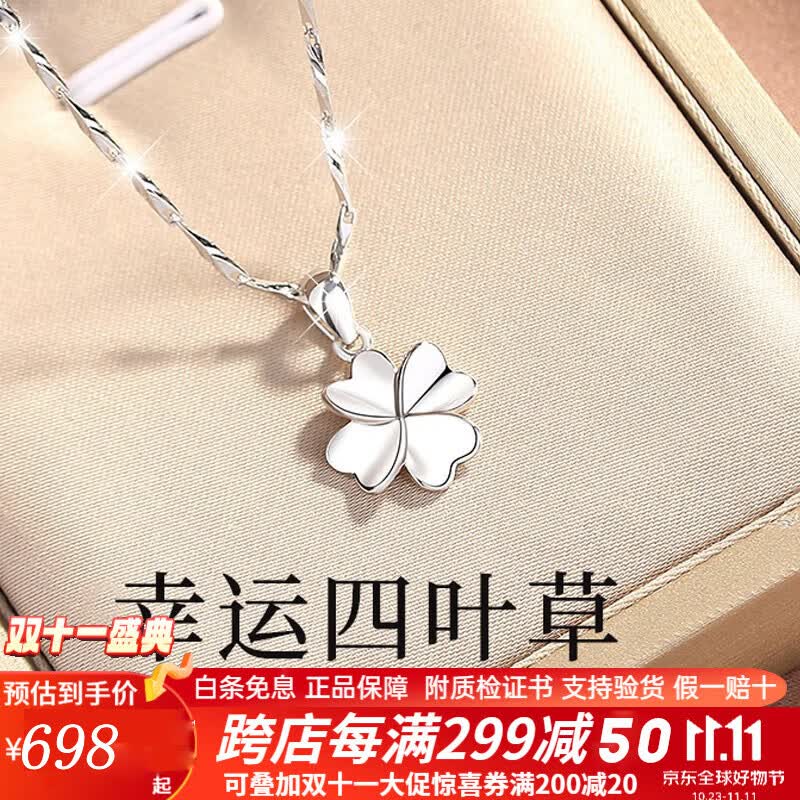 皕宝楼PT950铂金项链吊坠女白金吊坠送女友【支持复检】生日礼物 大版铂金四叶草吊坠2克怎么看?
