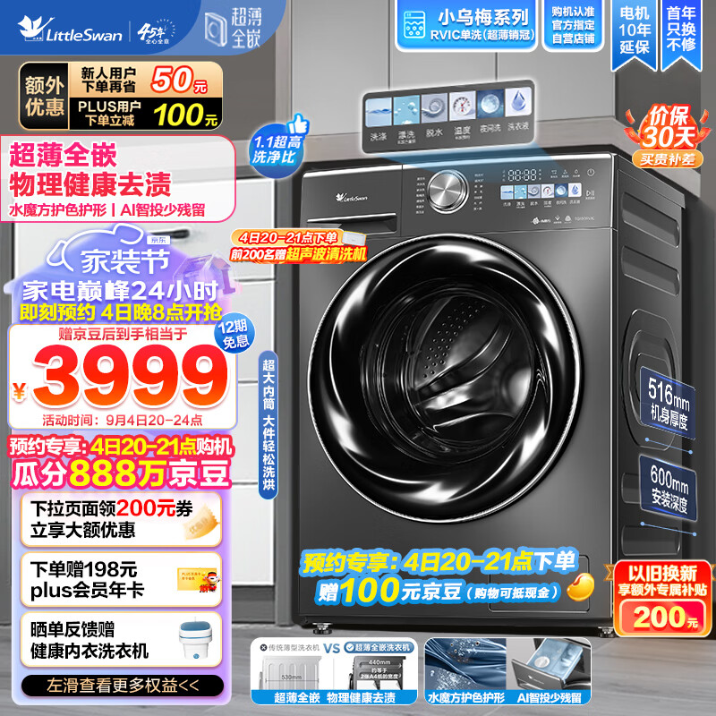 小天鹅（LittleSwan）滚筒洗衣机全自动 超薄全嵌-纤彩 小乌梅【TG100RVIC】1.1洗净比 超微净泡 大筒径10公斤怎么样,好用不?