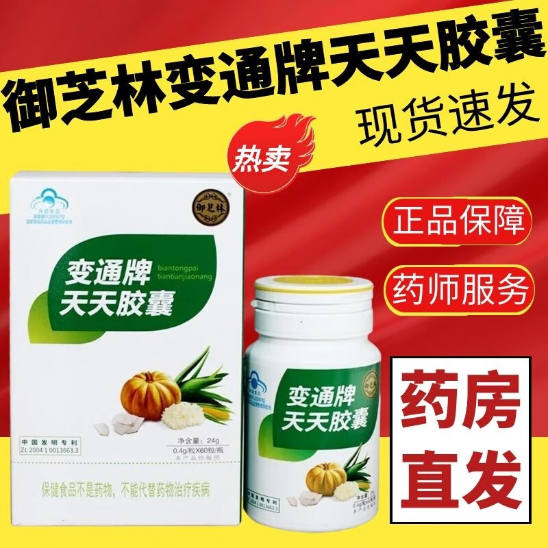 御芝林变通牌天天胶囊 27/60/120粒通便便秘原料有低聚木糖芦荟茯