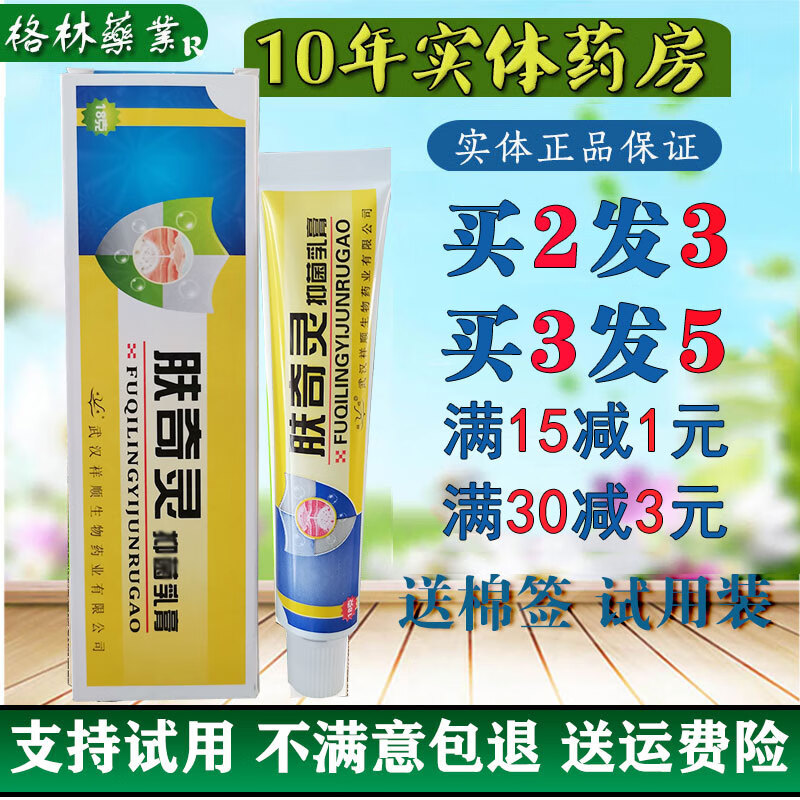 【京选优品】肤奇灵乳膏祥顺夫奇灵成人外用脚皮肤止痒清肤软膏