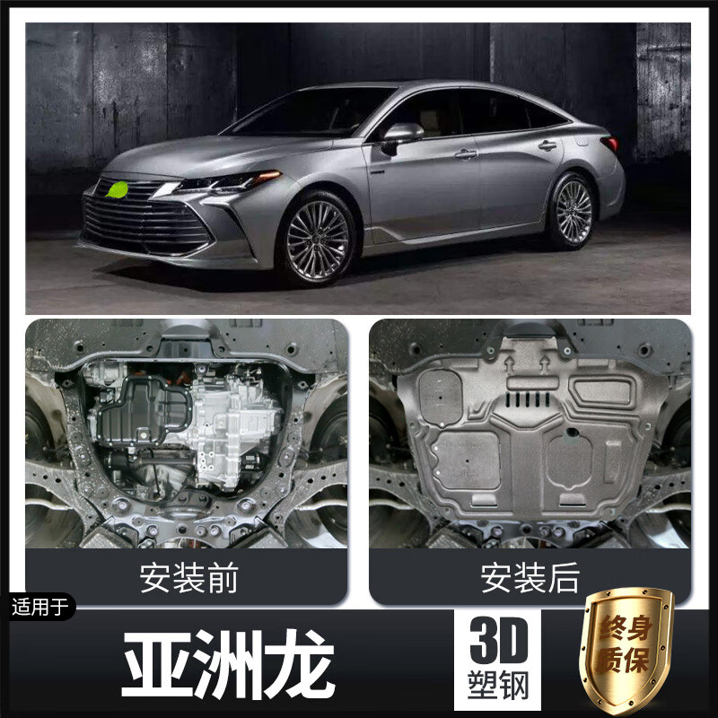 适用于丰田亚洲龙发动机下护板2019新款汽车原厂原装底盘装甲挡板