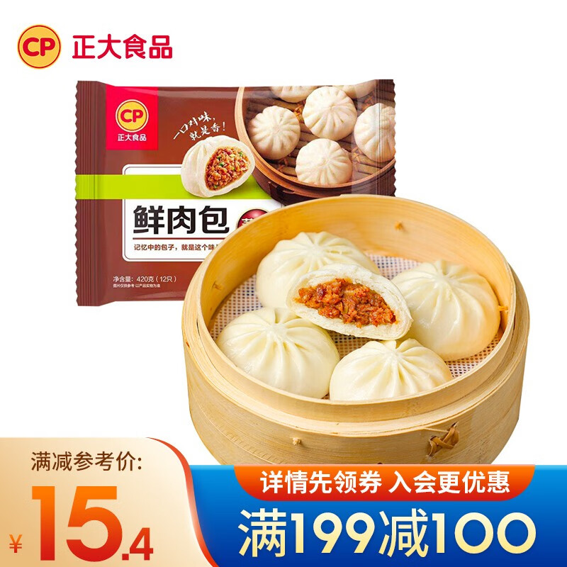 正大 包子 速冻中式早餐 鲜肉包420g 12个装属于什么档次？