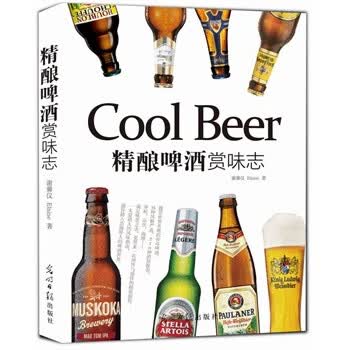 精酿啤酒赏味志