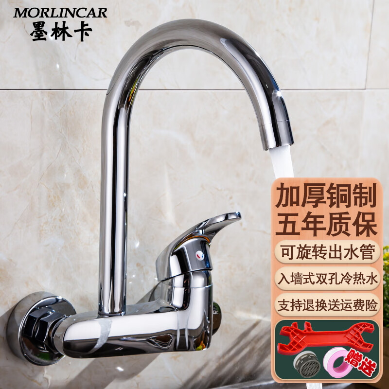 墨林卡厨房龙头可旋转水槽洗菜盆入墙式双孔冷热水龙头阳台洗衣池水
