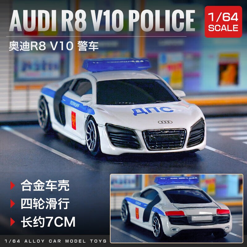 翊玄玩具【100选10辆】合金迷你车模玩具警车宝马奥迪大众小汽车儿童男孩 奥迪R8V10