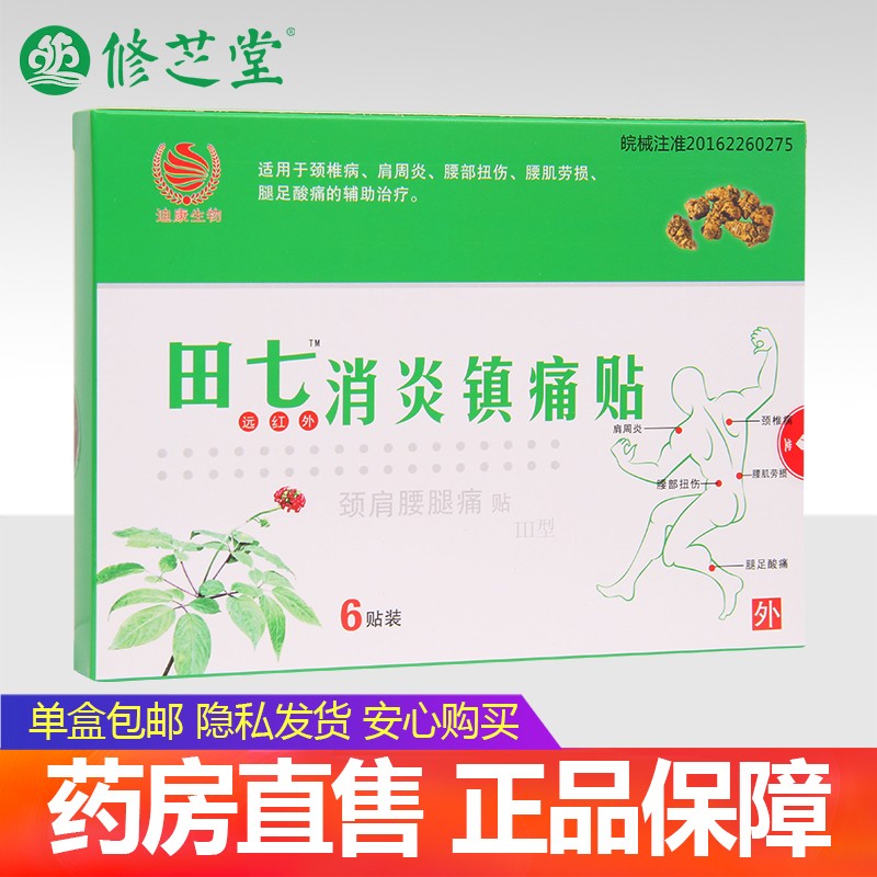 迪康生物田七消炎镇痛贴价格历史走势及评测