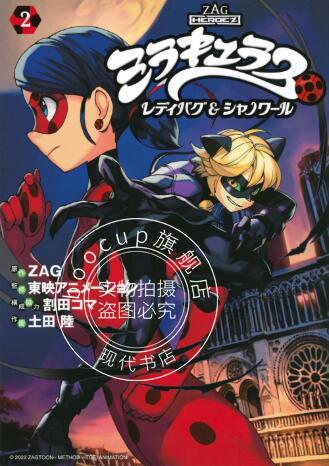 现货 进口日文 漫画 奇迹少女 2 ミラキュラス レディバグ&シャノワール 2