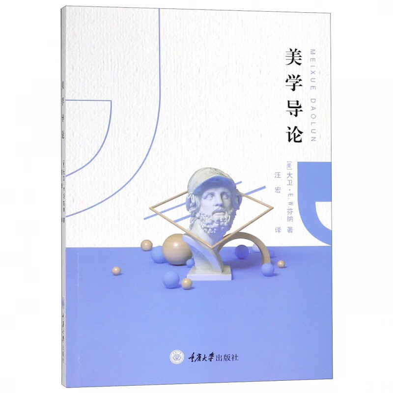 美学导论