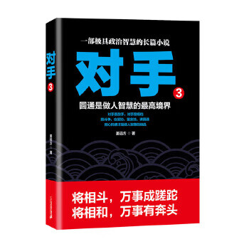 对手3