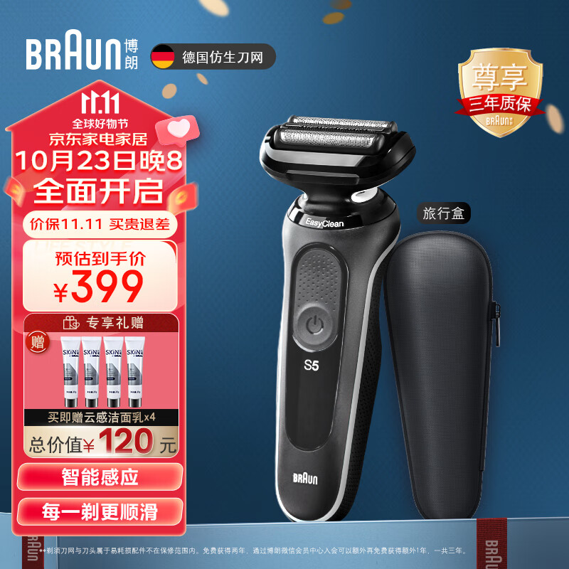 博朗（BRAUN）高效5系电动剃须刀德国进口刀头往复式刮胡刀电动男士男朋友生日礼物送老公使用感如何?