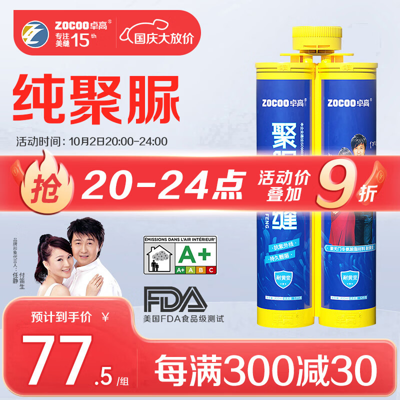 卓高（Zhuogao） 美缝剂天冬聚脲防霉瓷砖地砖专用耐黄变十大品牌室外通用不变色 【聚脲美缝】石云灰怎么看?