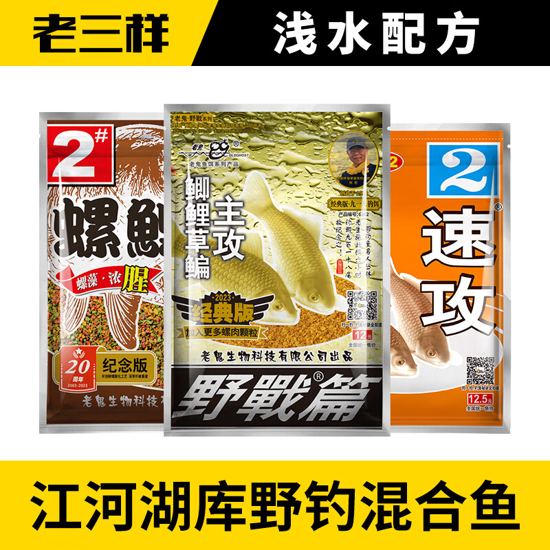 经典老三样钓鱼饵料野战螺鲤鲫鱼野钓通杀速攻2号野战三剑 【老三样】