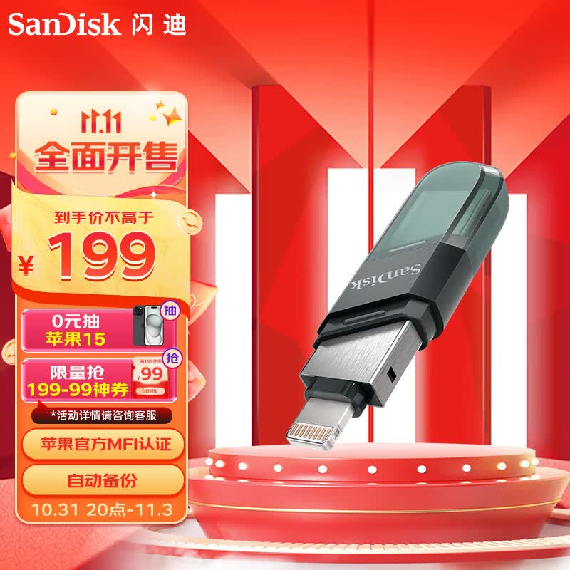 闪迪(SanDisk) 128GB Lightning USB3.1 苹果手机U盘 iXpand欣享豆蔻 黑色 读速90MB/s 苹果MFI认证 高性价比高么？