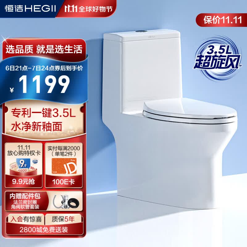 恒洁(HEGII)马桶561 超旋风大冲力水净釉面节水坐便器HC0561DT-305使用感如何?