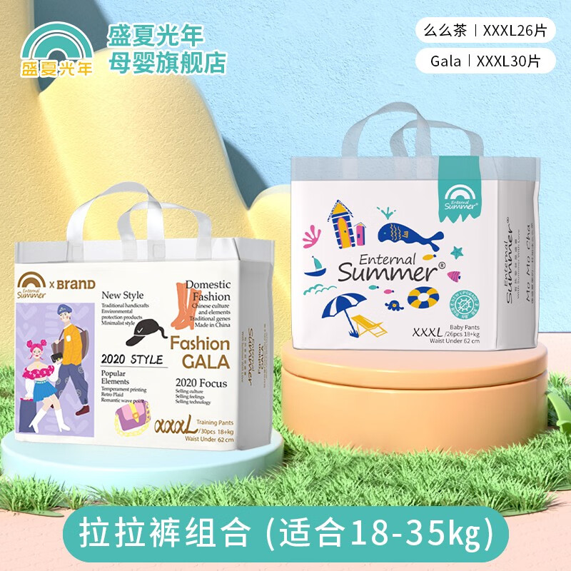盛夏光年 Summer么么茶Gala超薄舒适透气纸尿裤尿不湿 么么茶+Gala各1包拉拉裤XXXL属于什么档次？