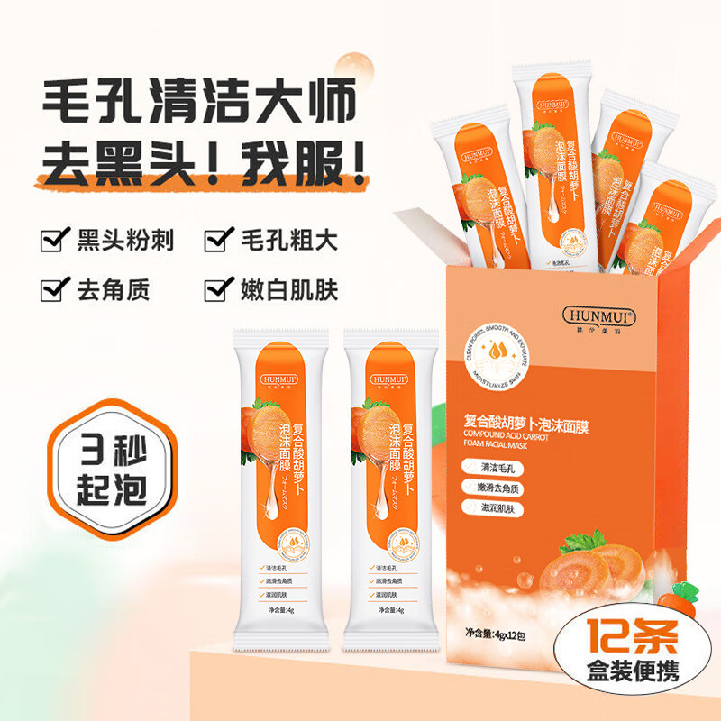 佰束法意兰d4drar复合酸胡萝卜素发泡泡沫面膜深层清洁提亮涂抹面膜