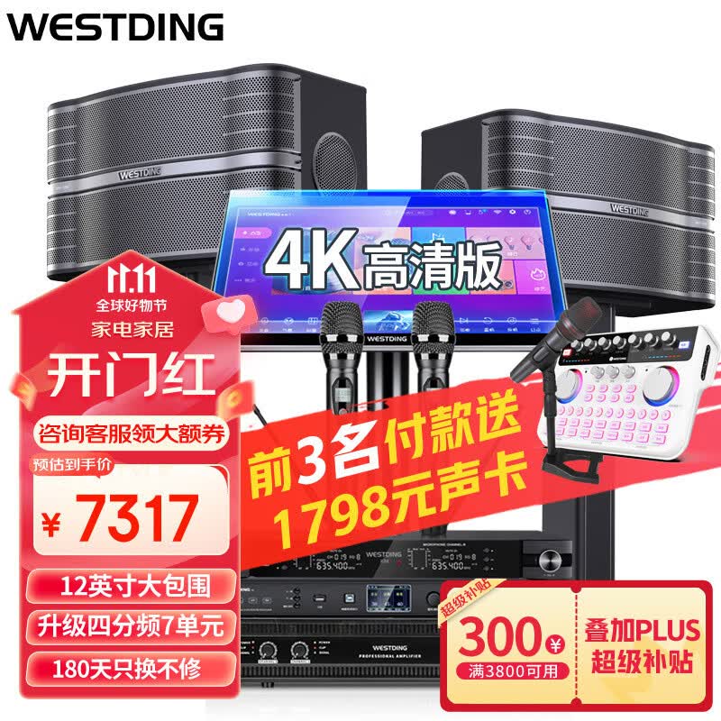 威斯汀(WESTDING)Q7家庭ktv音响套装 家庭影院蓝牙音箱客厅家用专业卡拉ok唱歌全套设备智能音响 12英寸2.0豪华版（升级新款四分频大功率）怎么看?