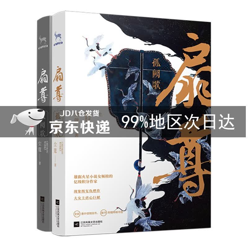 扇尊（套装共2册）