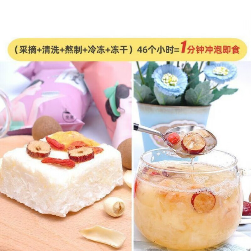 5折 三朵银花冻干银耳羹 10包/袋 冻干红枣桂圆莲子百合雪梨木瓜枸杞