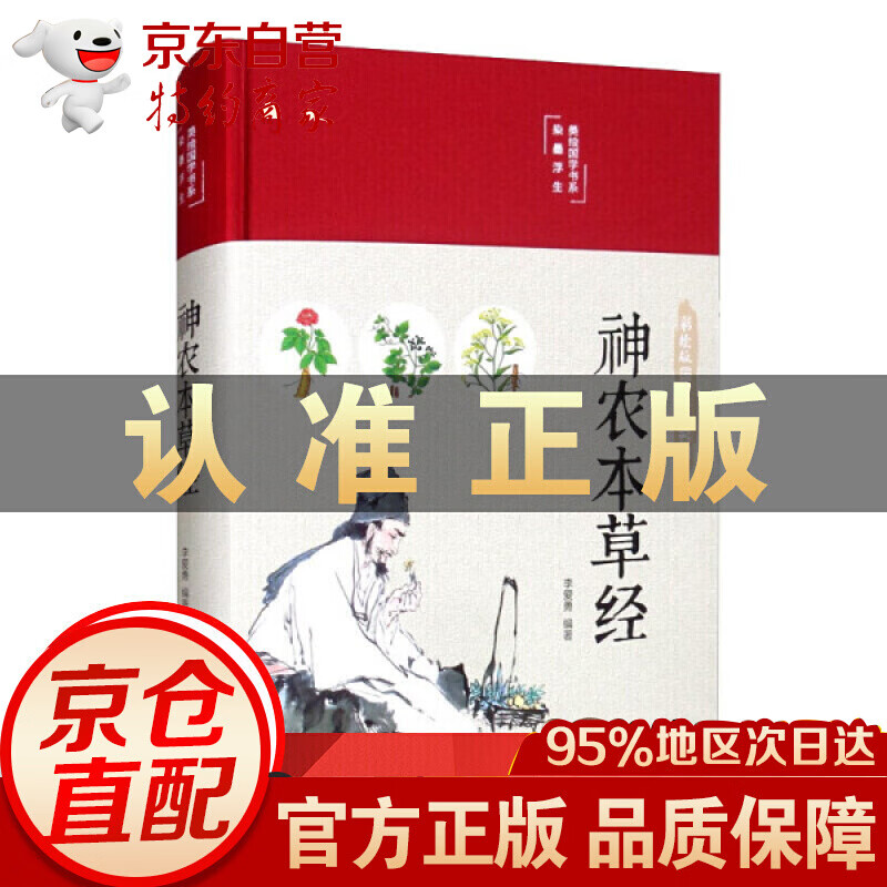 美绘国学书系一神农本草经(精装)