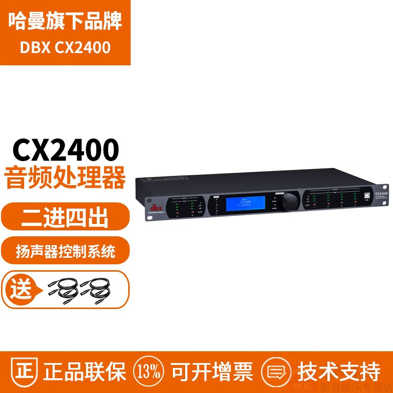 DAMEIS DBX CX2400/3600/4800 分配器 数字音频处理器 音频矩阵 CX2400 (二进四出)