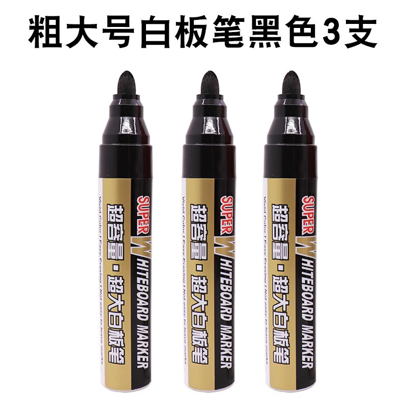 白板笔粗圆头大号可擦可加墨水大容量白板笔黑色教师用水性白板笔 粗大号白板笔黑色3支
