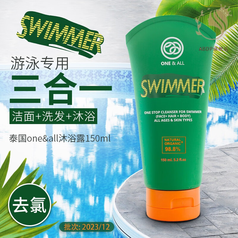 去氯沐浴露泰国进口one&all游泳专用装备swimmer沐浴三合一去氯洗发