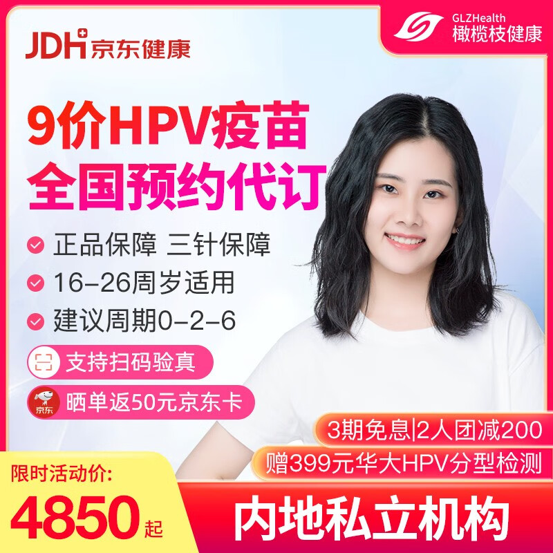 全国北京上海广州重庆南京9九价HPV疫苗防宫颈癌预约代订 南京9价HPV三针|8-9月