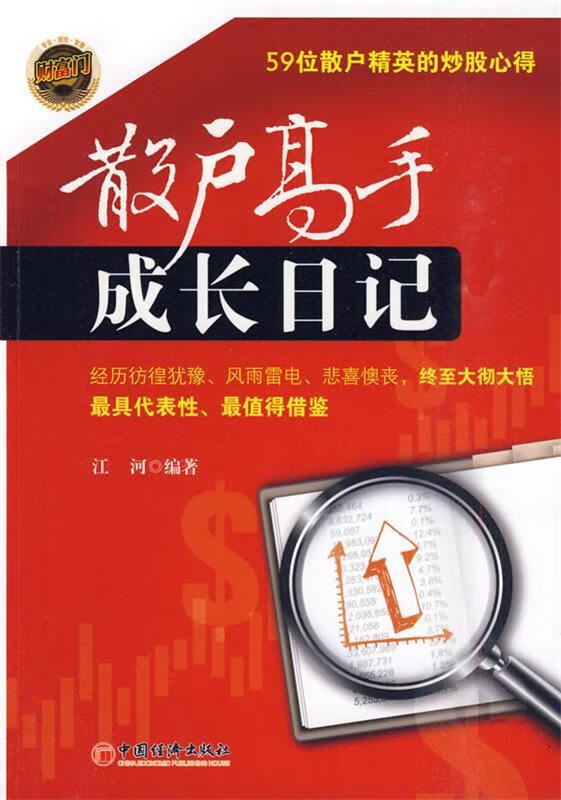 散户高手成长日记