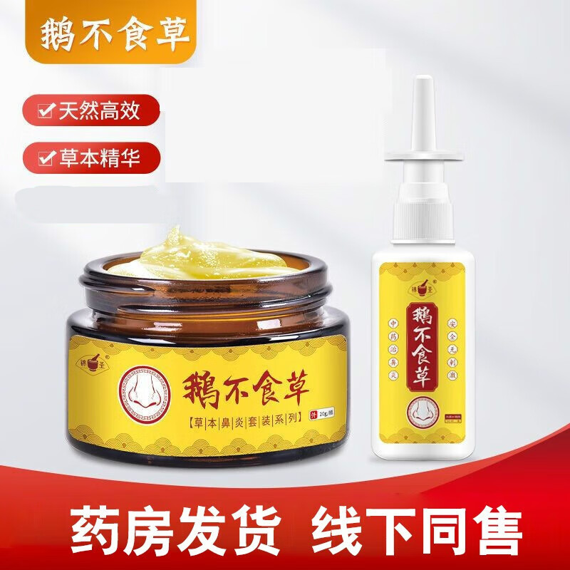 苗家鹅不食草鼻炎膏抑菌套装苗洲苗家土方适用鼻炎膏鼻窦炎鼻塞过敏性