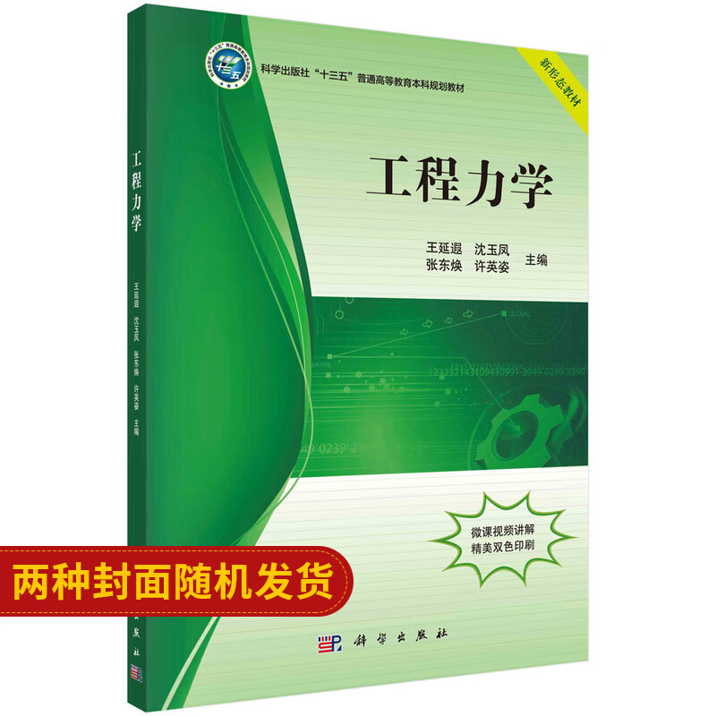 工程力学