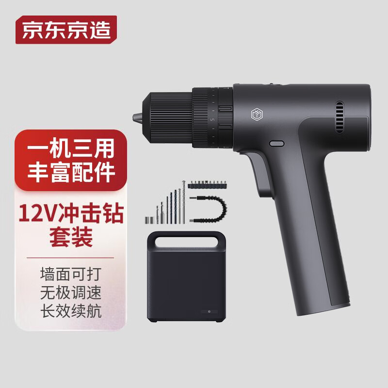 京东京造12v手电钻家用电动螺丝刀打孔套装