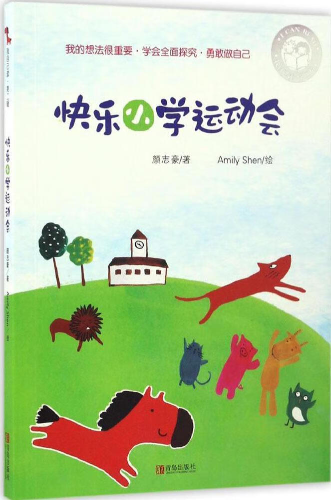 【正版书】快乐小学运动会
