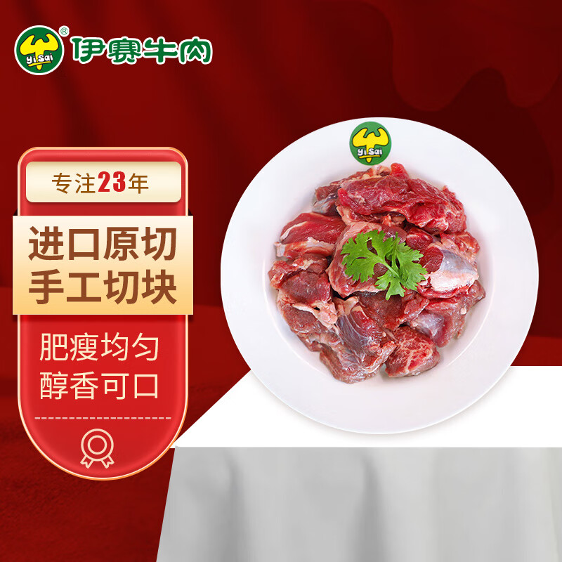 伊赛进口原切牛肉块1kg 生鲜冷冻牛肉 炖煮食材怎么看?