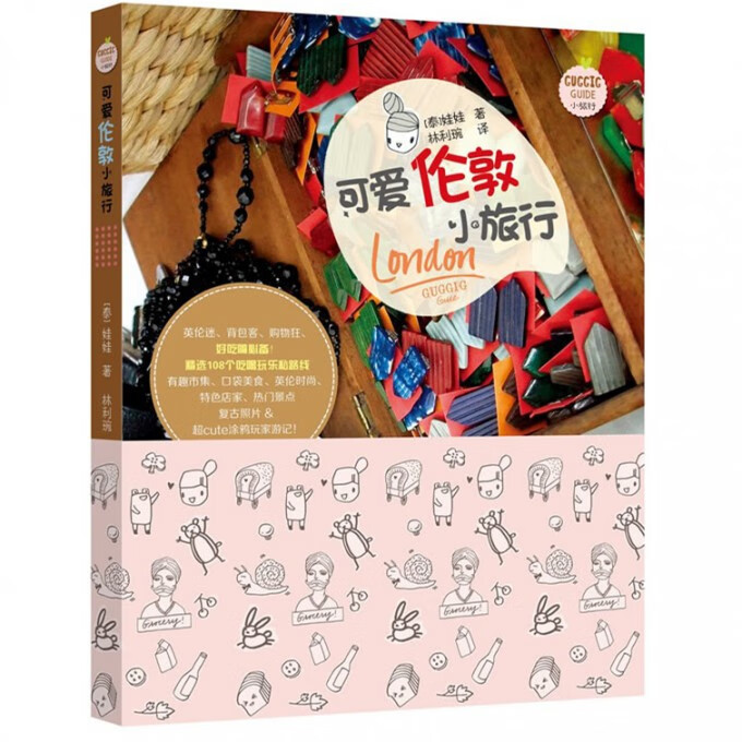 可爱伦敦小旅行