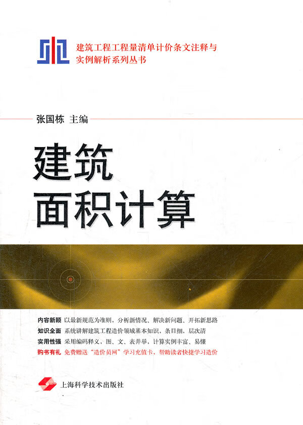 建筑面积计算【放心选购】