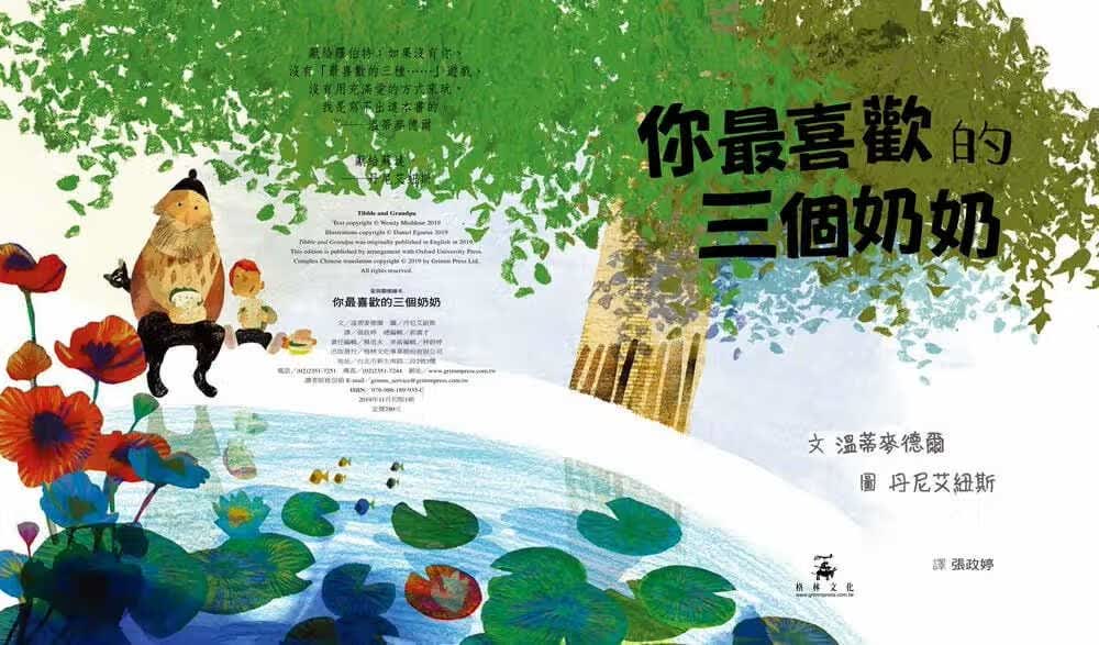 预售 温蒂麦德尔你喜欢的三个奶奶格林文化港台图书
