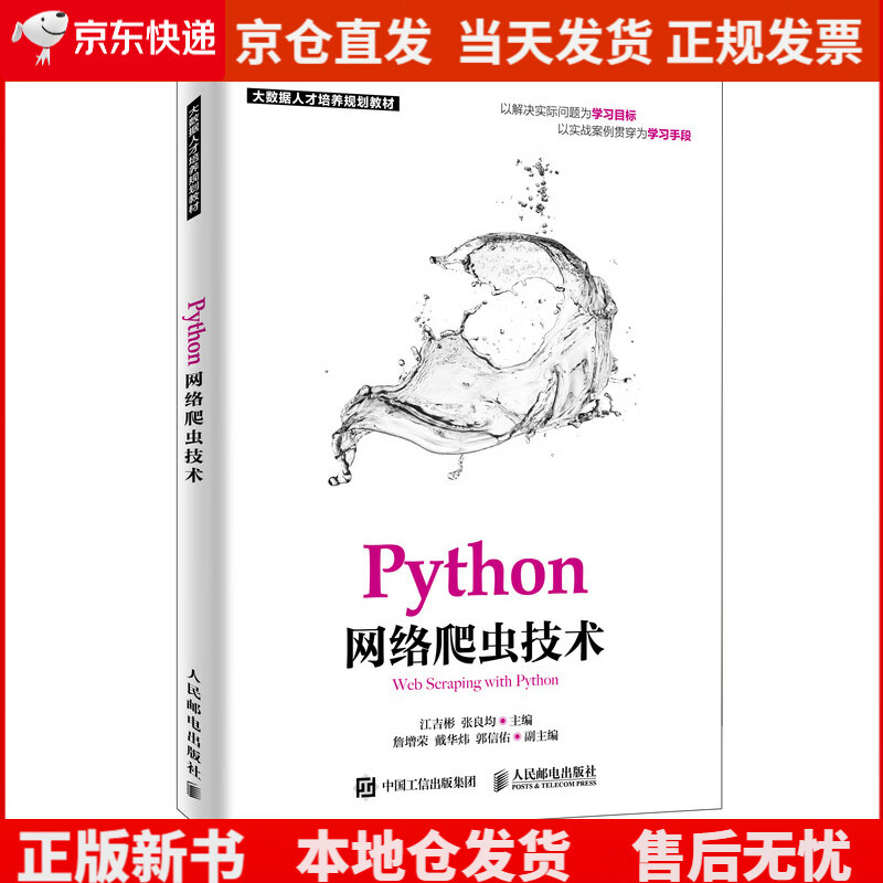Python网络爬虫技术《现货速发》，