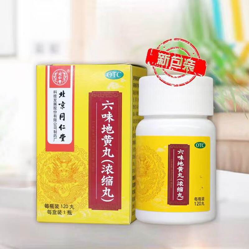 北京同仁堂 六味地黄丸浓缩丸120丸 1盒装六味地黄丸(低至15.5元/盒)