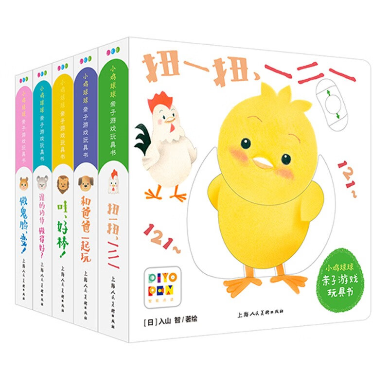 点读版小鸡球球亲子游戏玩具书套装全5册 小鸡球球触感玩具书同系列入山智纸板书图书幼儿启蒙书早教儿童宝宝书睡前故事书绘本0-3岁认知书籍 支持小猴皮皮点读笔 点读书 发声书 有声书 早教发声书