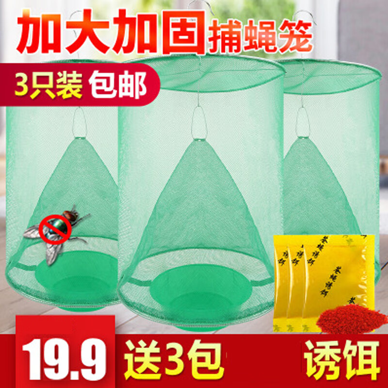 园林小区抓蝇捉蝇笼苍蝇神器捕蝇器折叠式苍蝇笼子苍蝇诱捕器灭蝇器