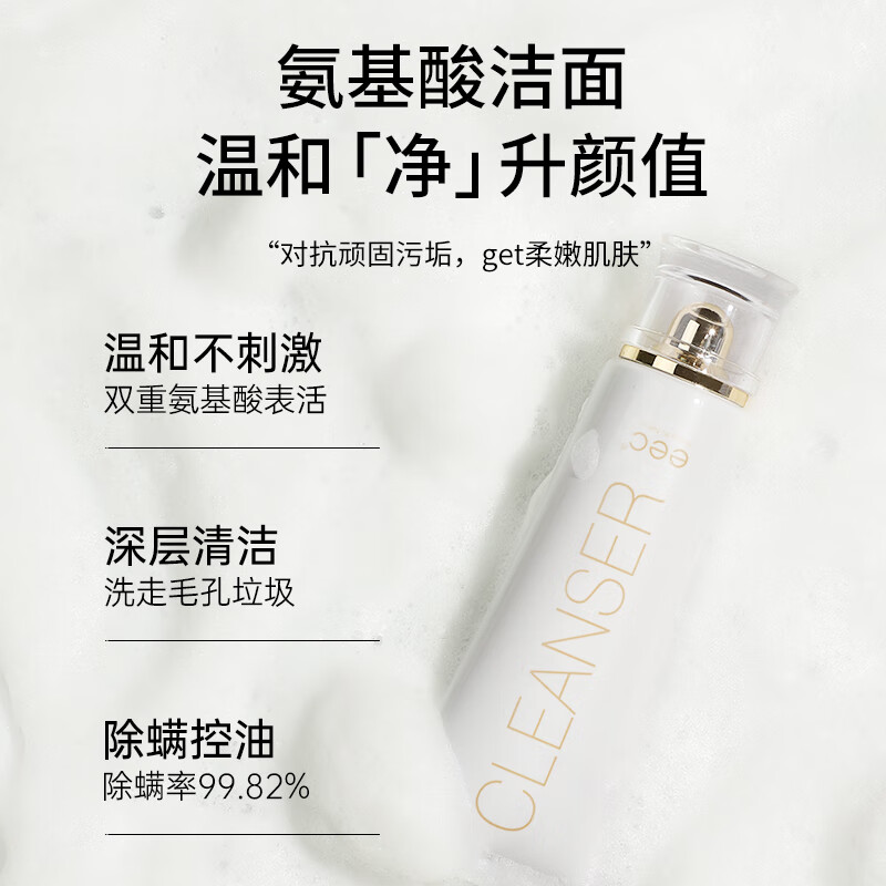 EEC洗面奶男女士氨基酸洁面乳控油痘印深层清洁收缩毛孔去黑头无螨 2支装240g